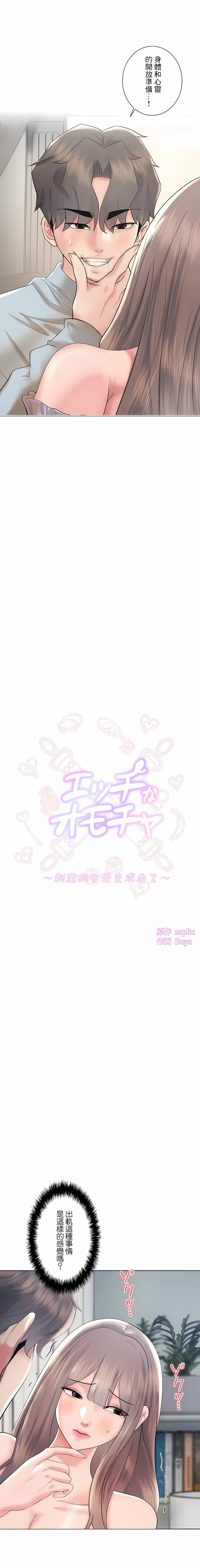 《追求刺激的愛》漫画 第45話