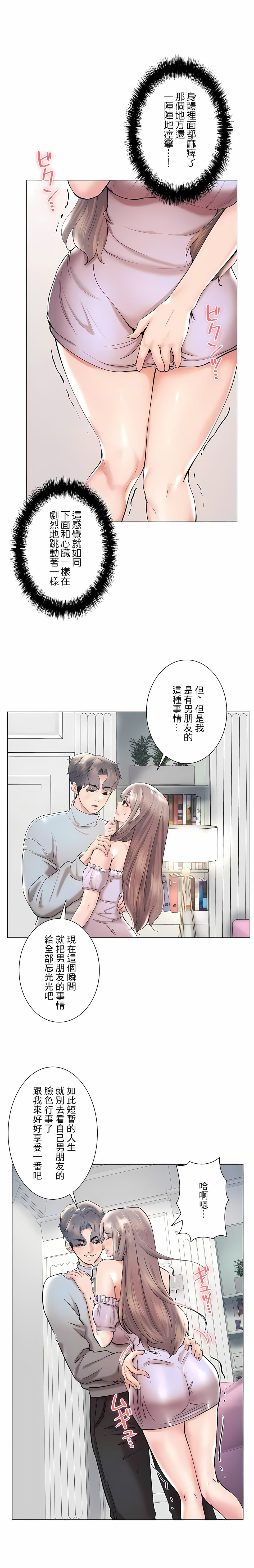 《追求刺激的愛》漫画 第45話