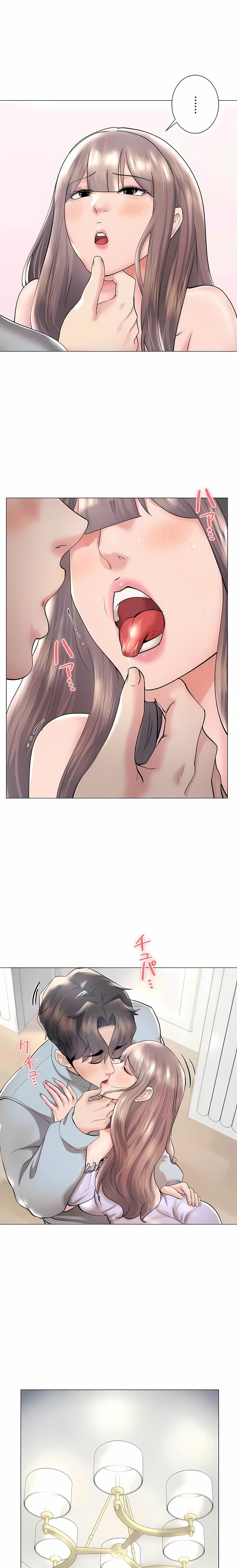 《追求刺激的愛》漫画 第45話
