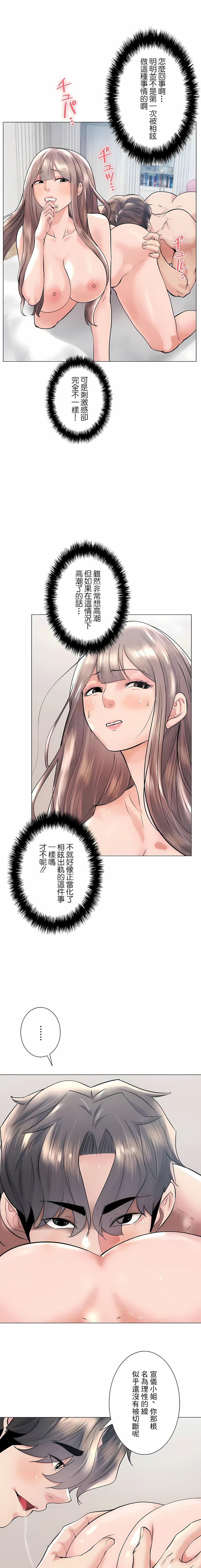 《追求刺激的愛》漫画 第45話