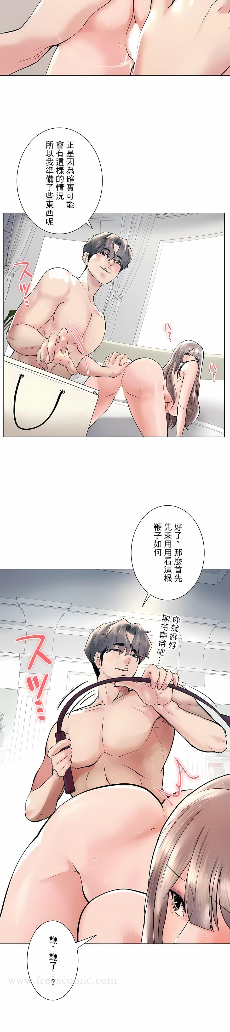 《追求刺激的愛》漫画 第45話