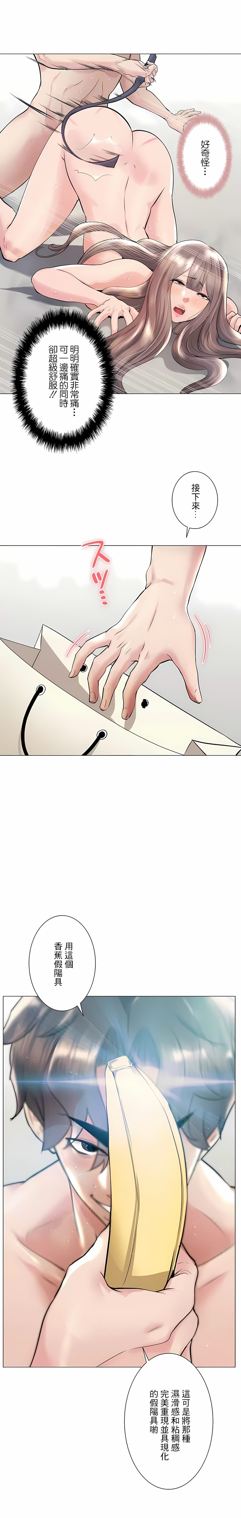 《追求刺激的愛》漫画 第45話
