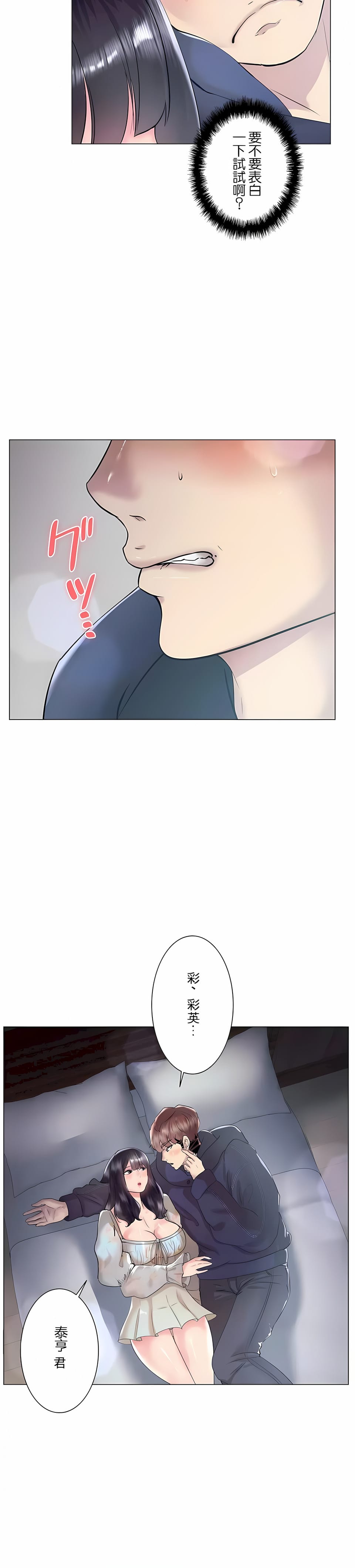 《追求刺激的愛》漫画 第45話
