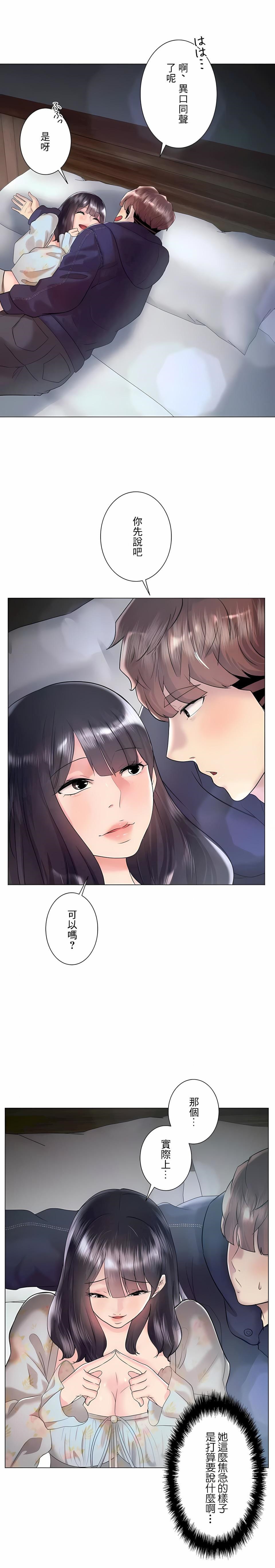 《追求刺激的愛》漫画 第45話