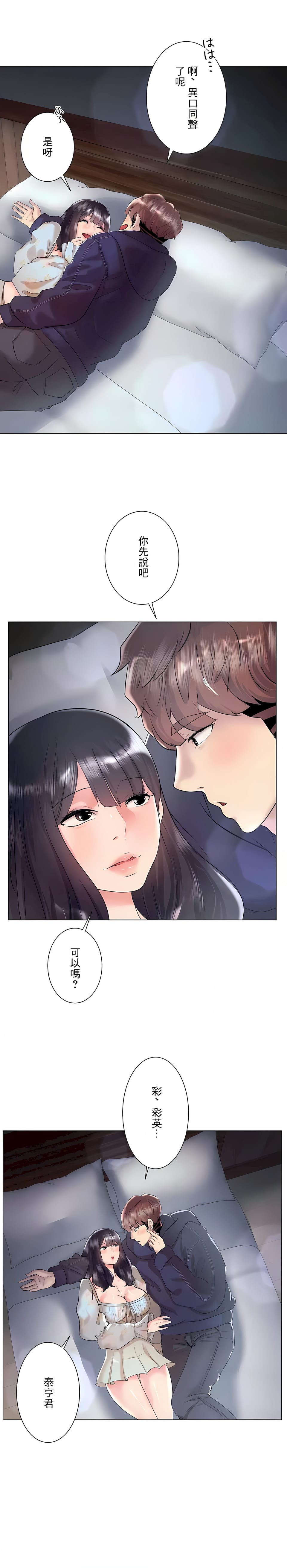 《追求刺激的愛》漫画 第46話