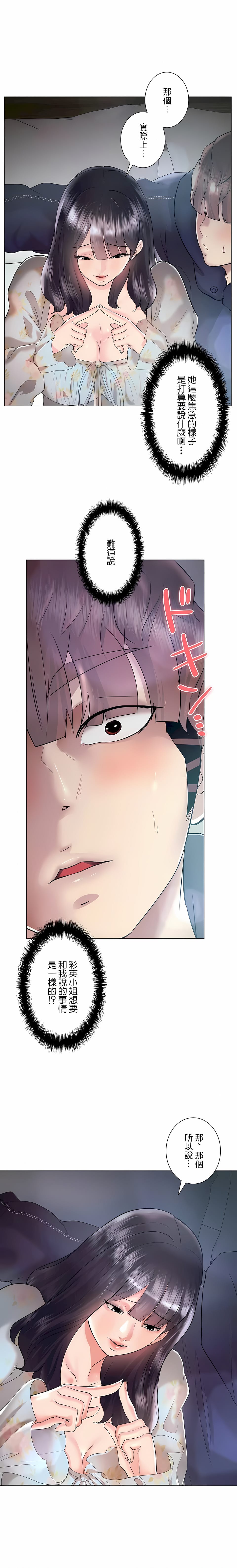 《追求刺激的愛》漫画 第46話