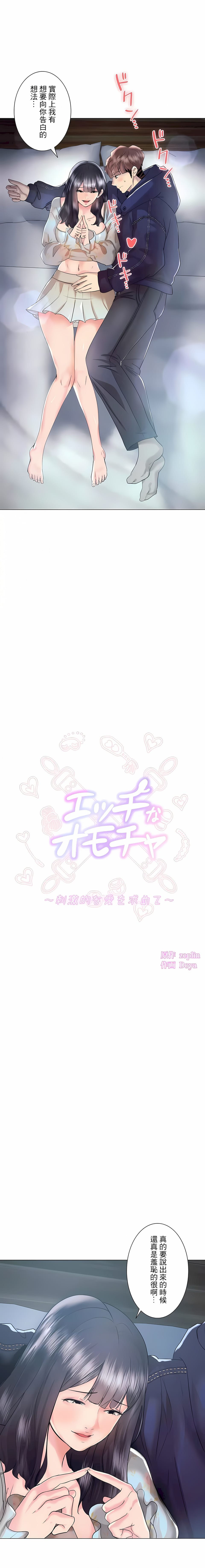 《追求刺激的愛》漫画 第46話