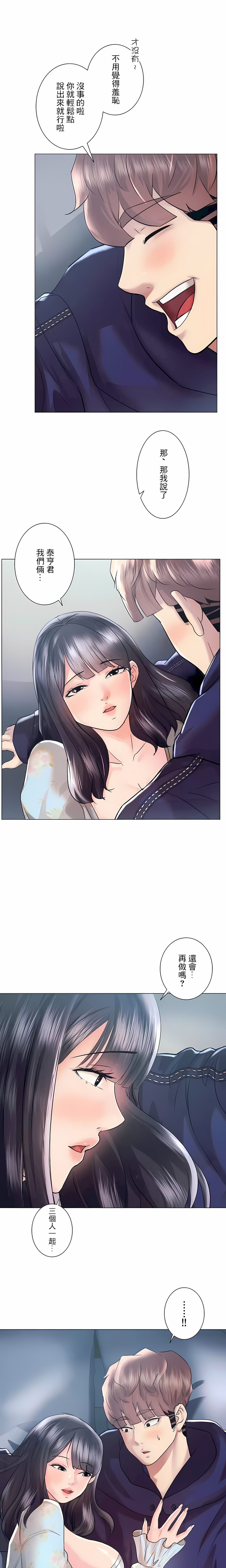 《追求刺激的愛》漫画 第46話