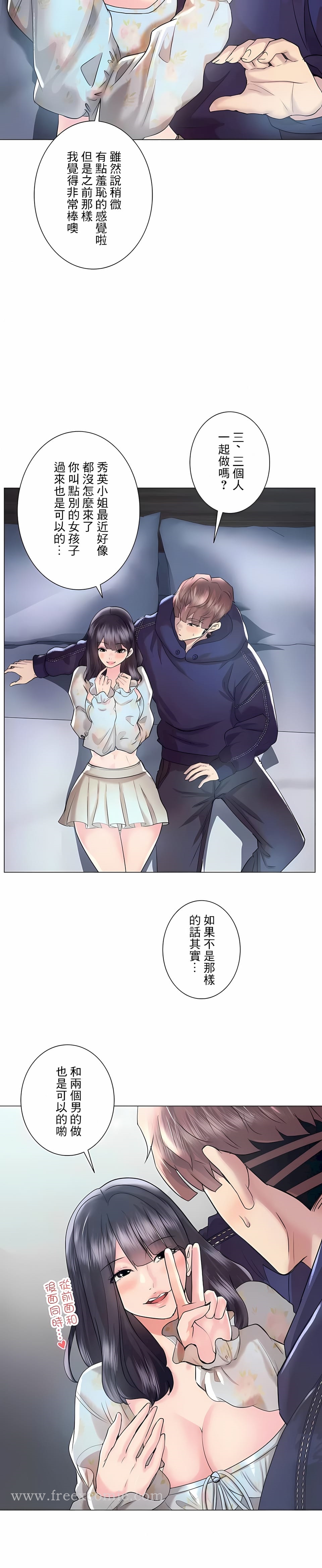 《追求刺激的愛》漫画 第46話
