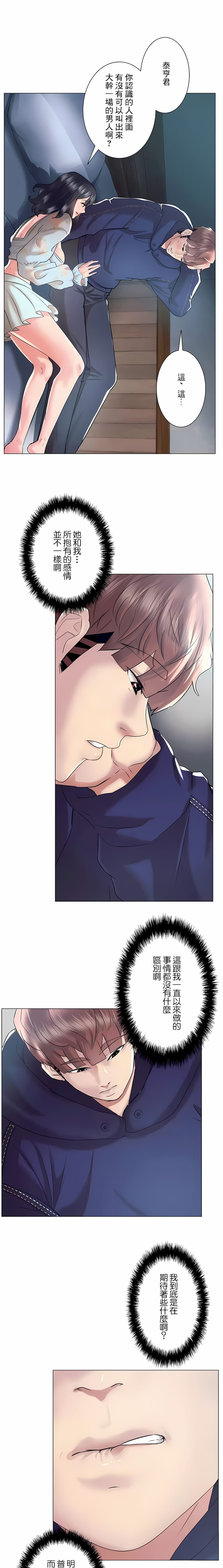 《追求刺激的愛》漫画 第46話