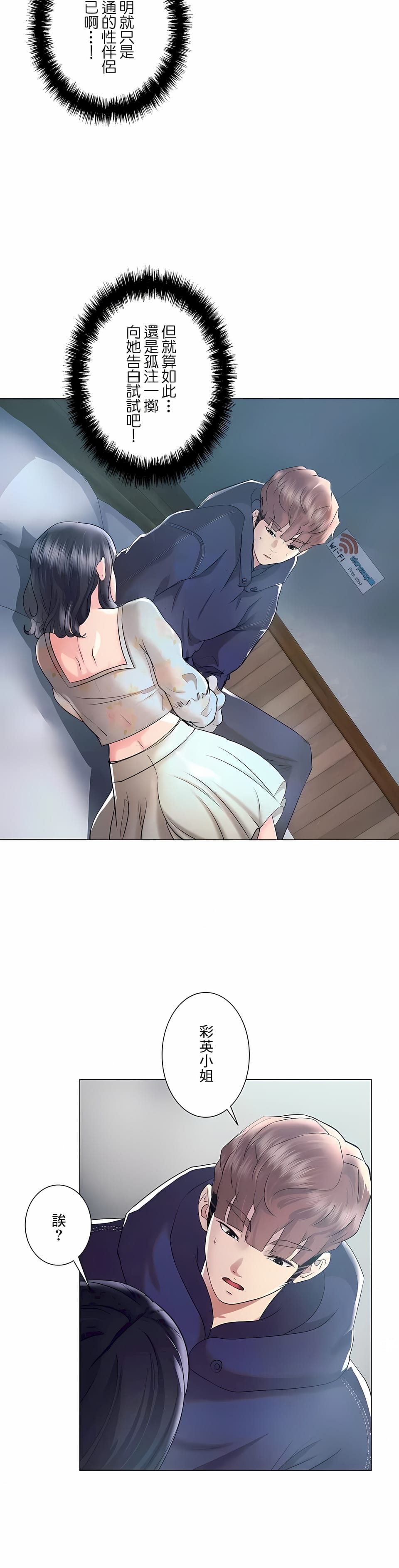 《追求刺激的愛》漫画 第46話