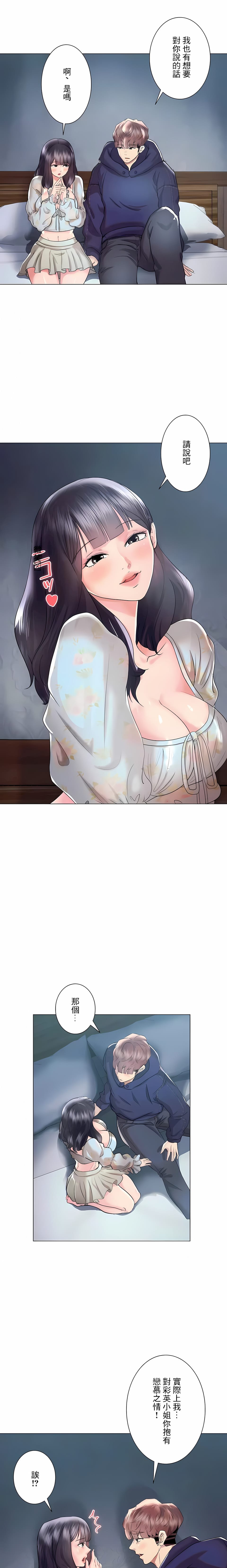 《追求刺激的愛》漫画 第46話