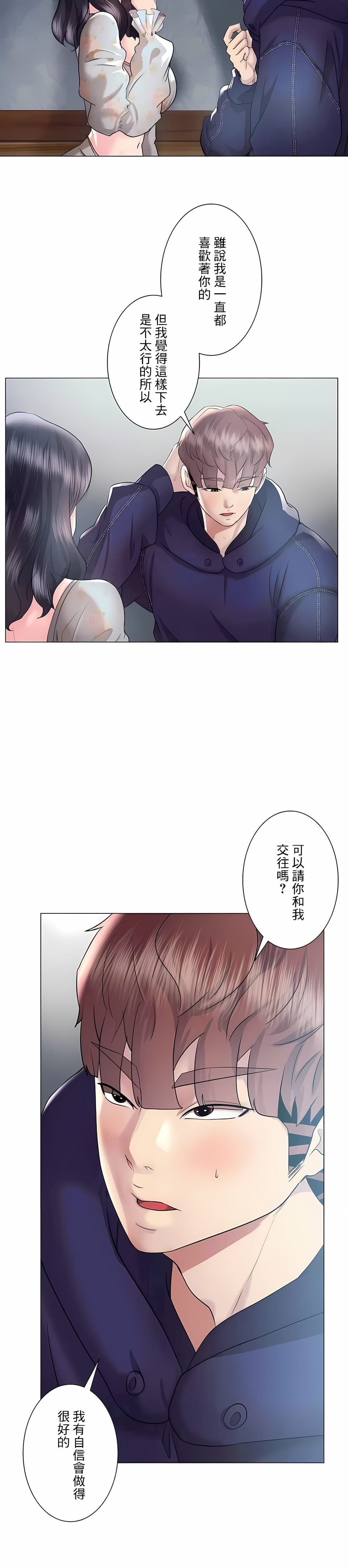 《追求刺激的愛》漫画 第46話