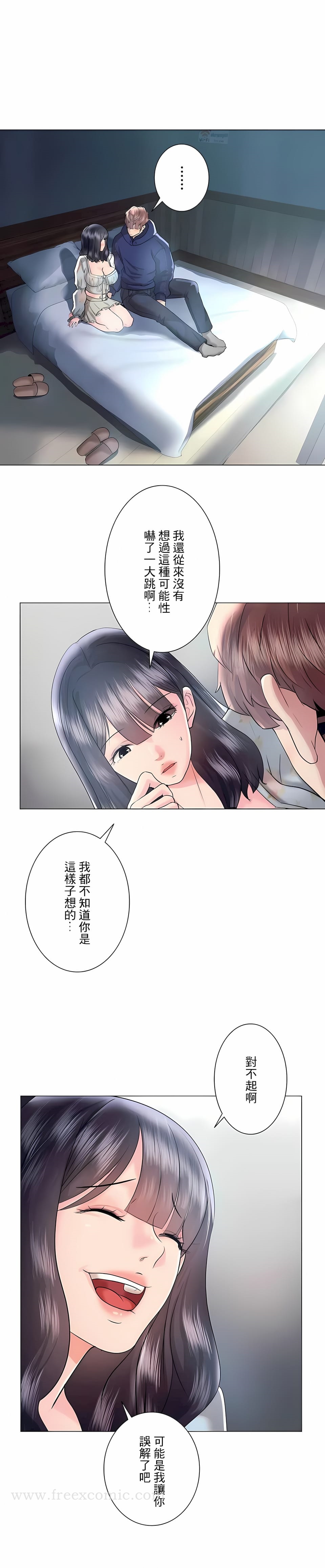 《追求刺激的愛》漫画 第46話