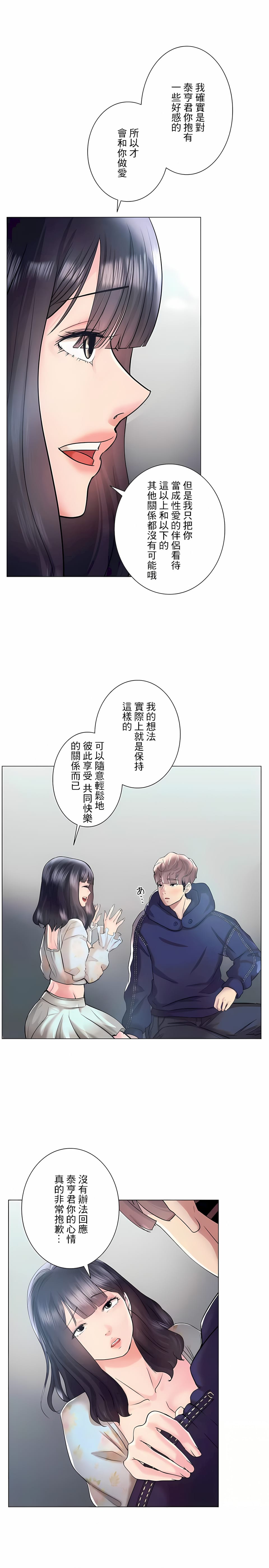 《追求刺激的愛》漫画 第46話