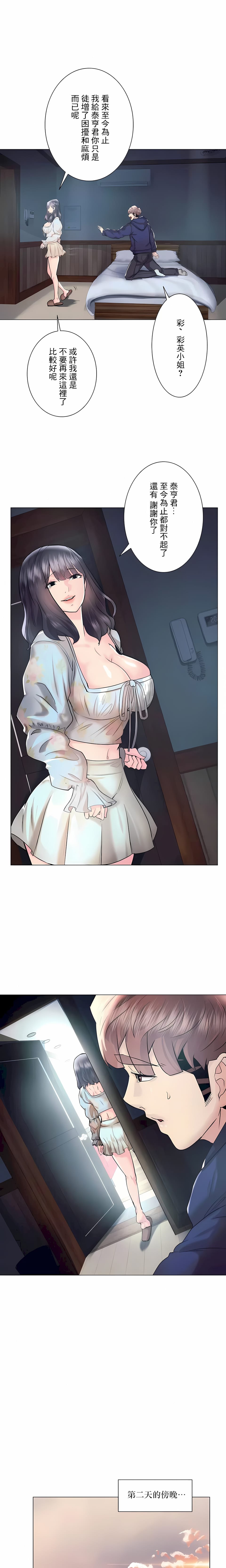 《追求刺激的愛》漫画 第46話