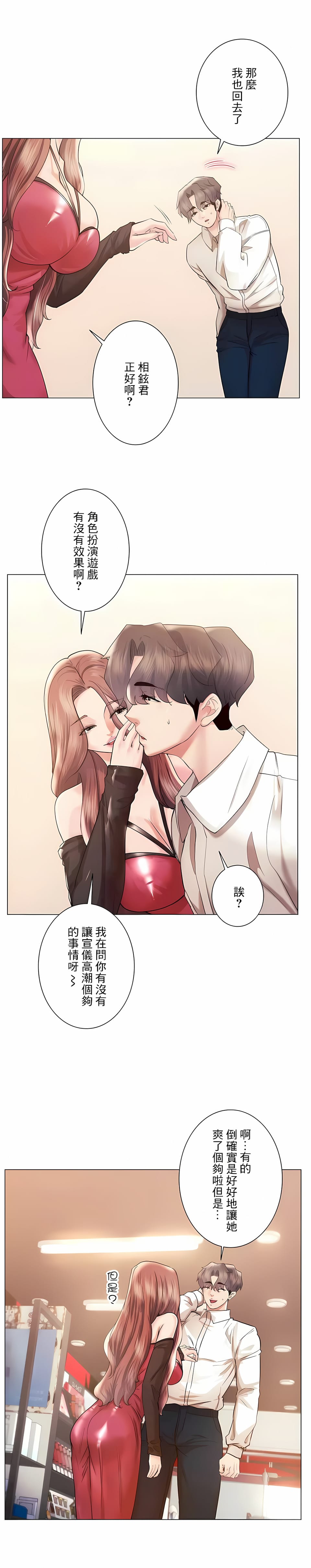 《追求刺激的愛》漫画 第46話