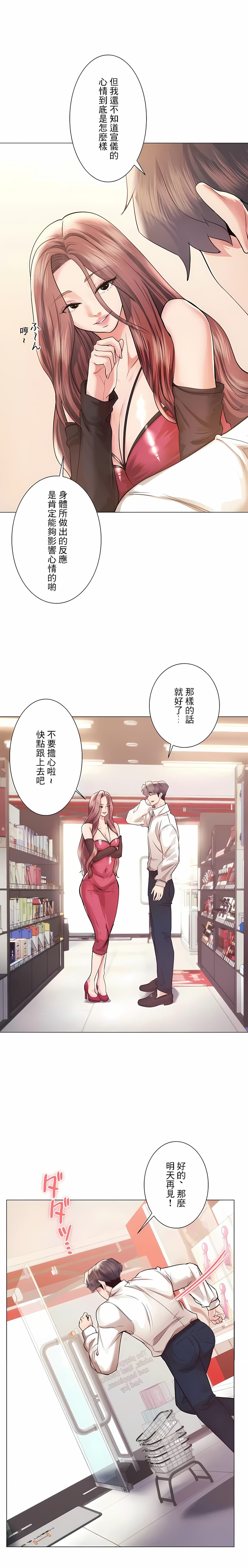 《追求刺激的愛》漫画 第46話