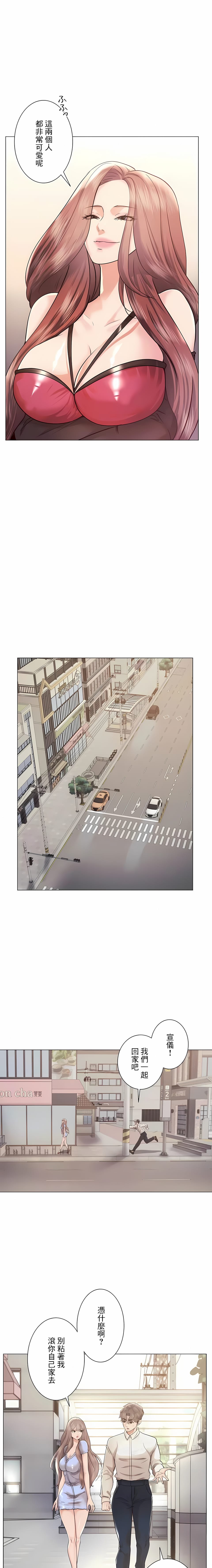 《追求刺激的愛》漫画 第46話
