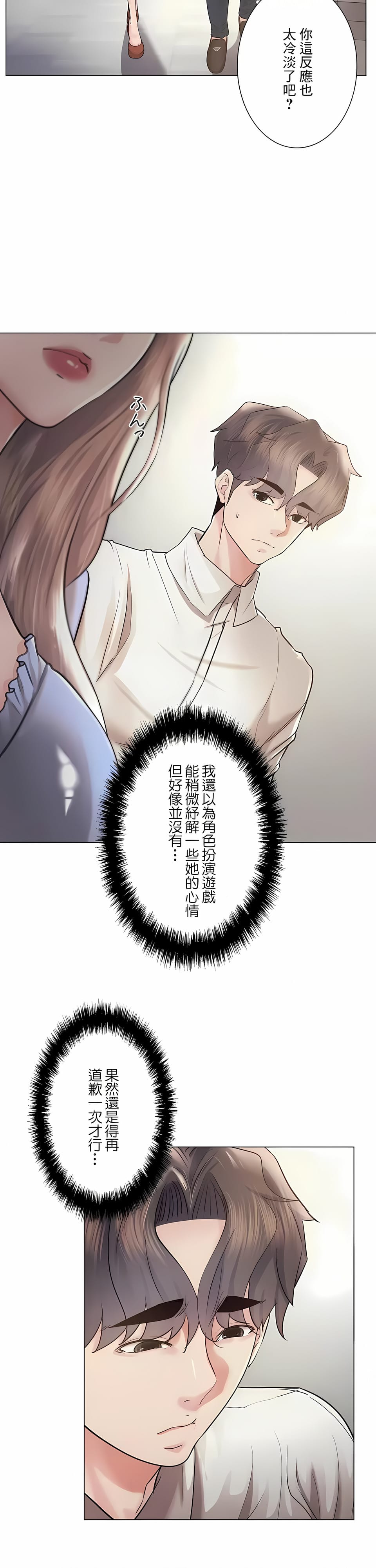 《追求刺激的愛》漫画 第46話