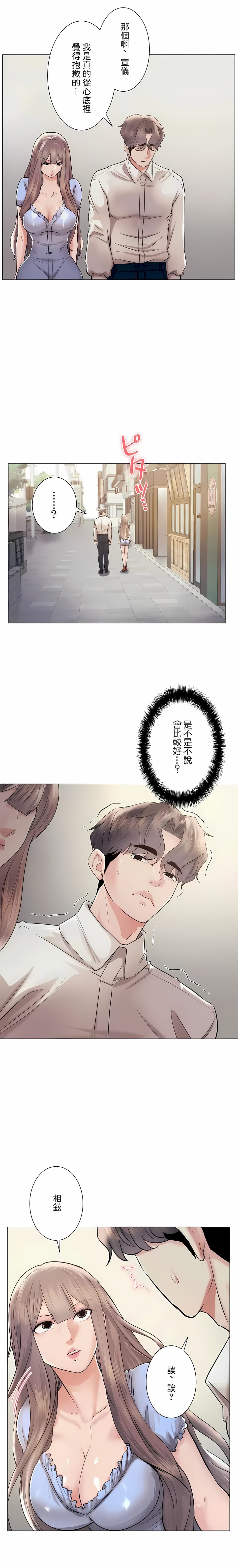 《追求刺激的愛》漫画 第46話