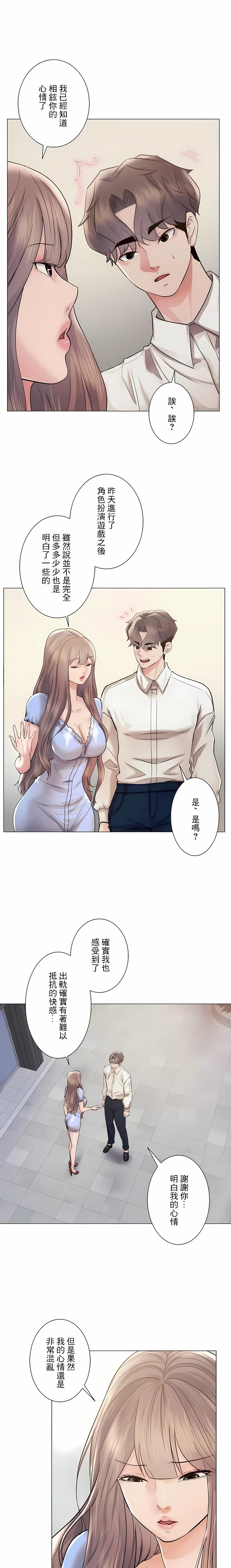 《追求刺激的愛》漫画 第46話