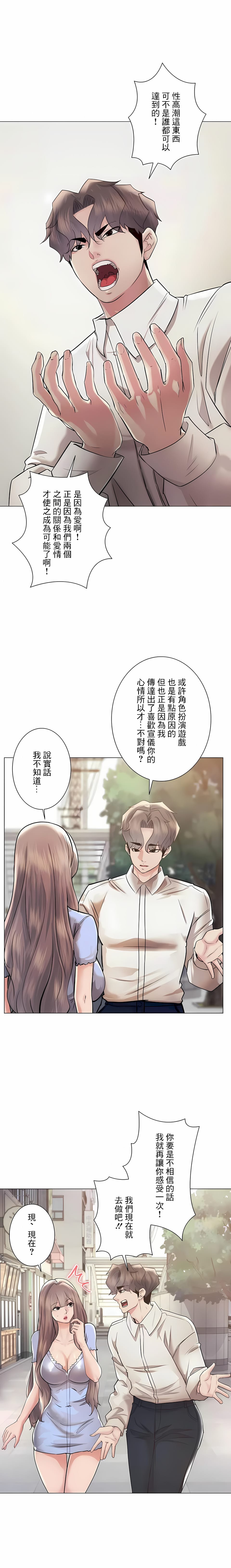 《追求刺激的愛》漫画 第46話