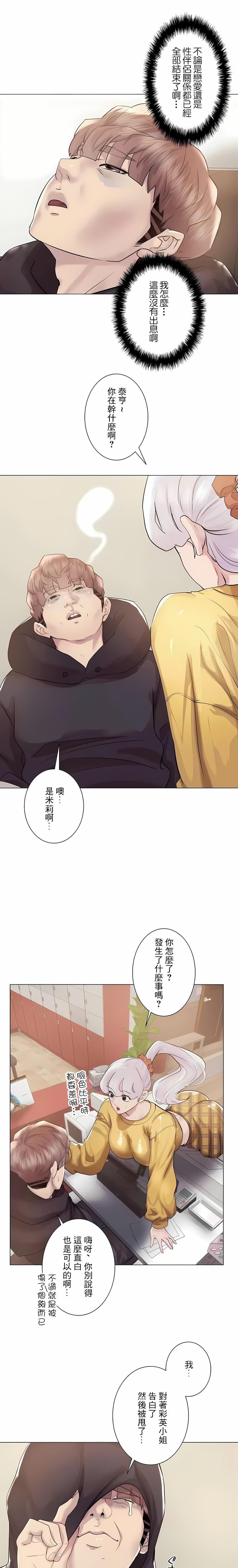 《追求刺激的愛》漫画 第46話