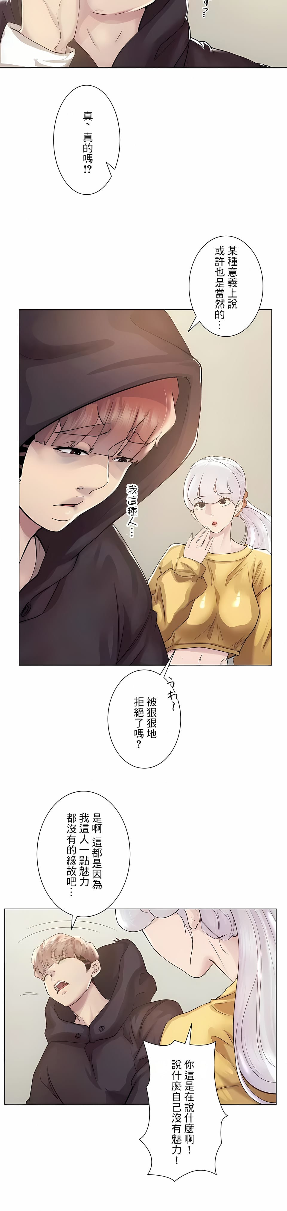 《追求刺激的愛》漫画 第46話