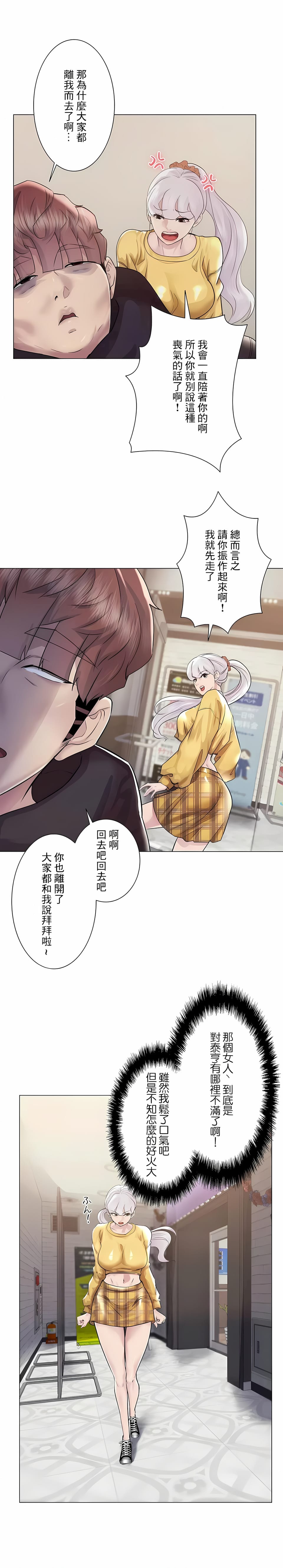 《追求刺激的愛》漫画 第46話