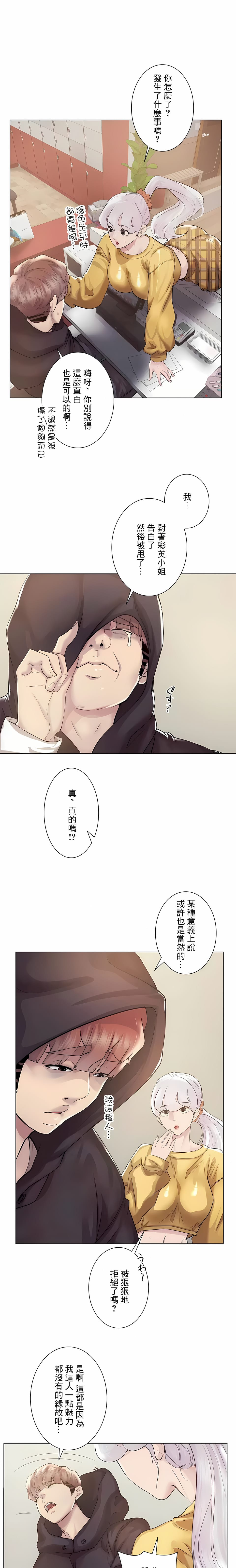 《追求刺激的愛》漫画 第47話