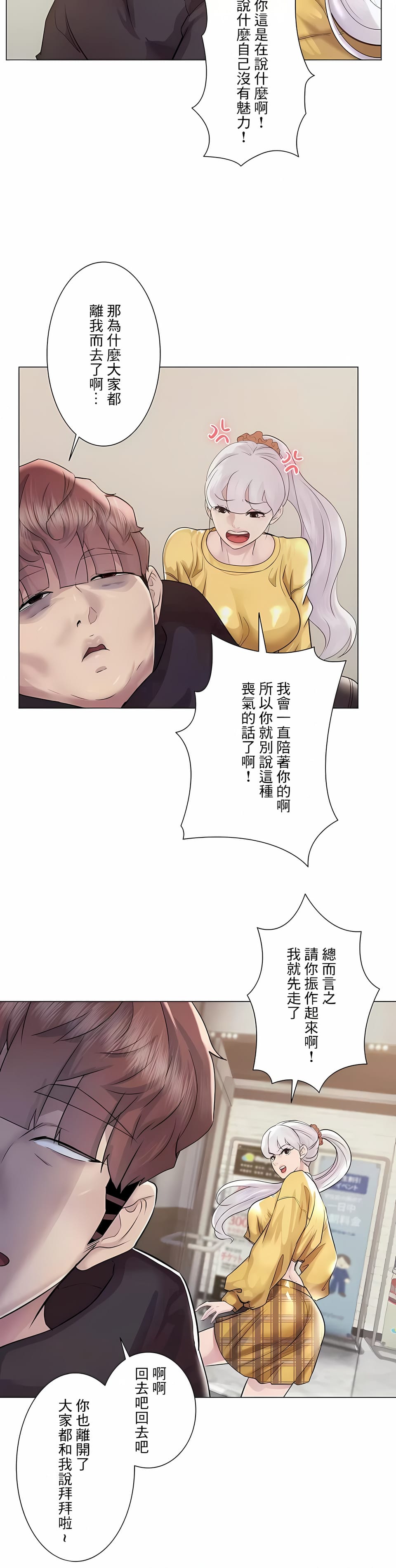 《追求刺激的愛》漫画 第47話