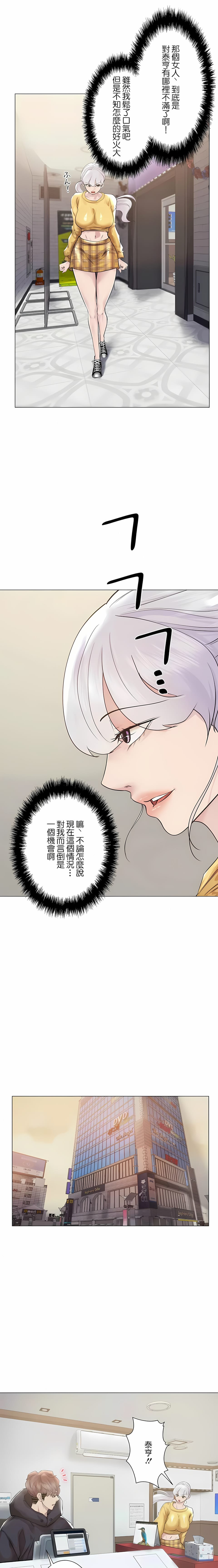 《追求刺激的愛》漫画 第47話