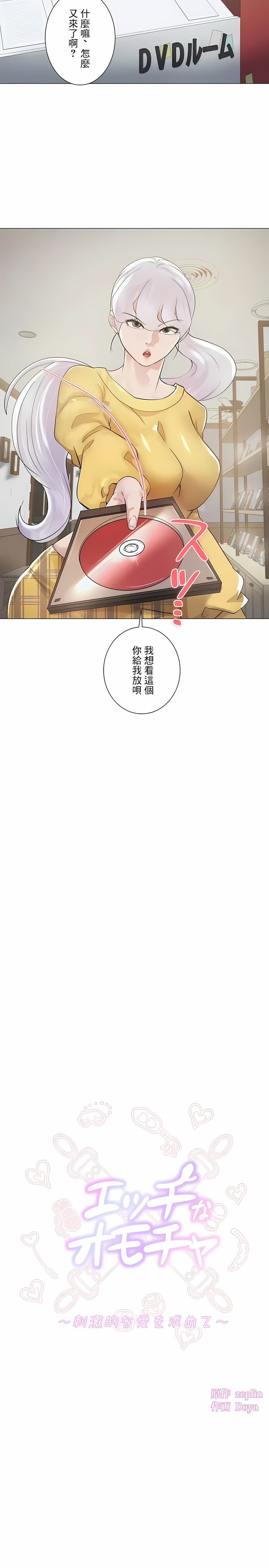 《追求刺激的愛》漫画 第47話