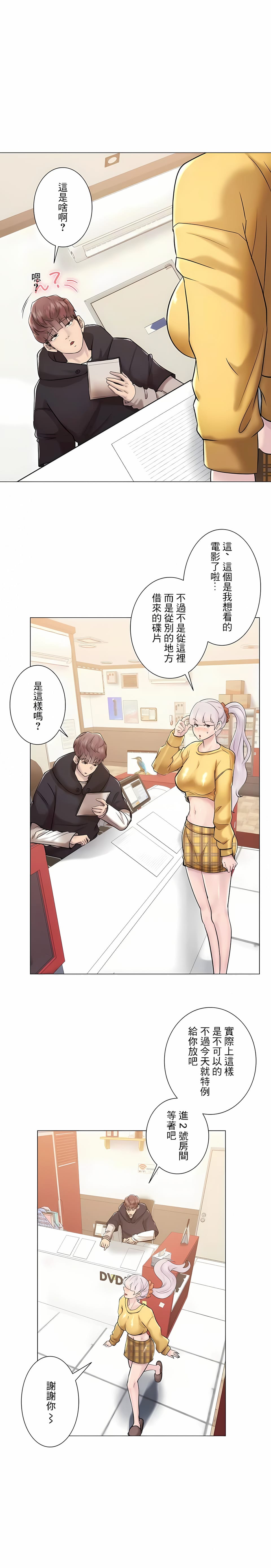《追求刺激的愛》漫画 第47話