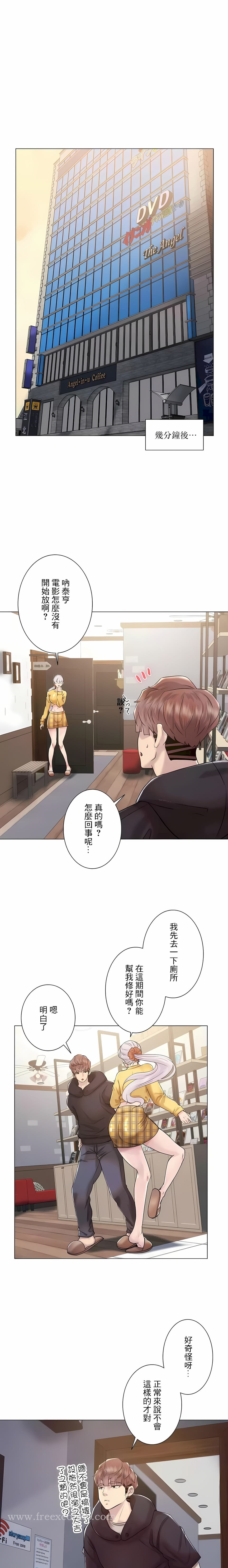 《追求刺激的愛》漫画 第47話