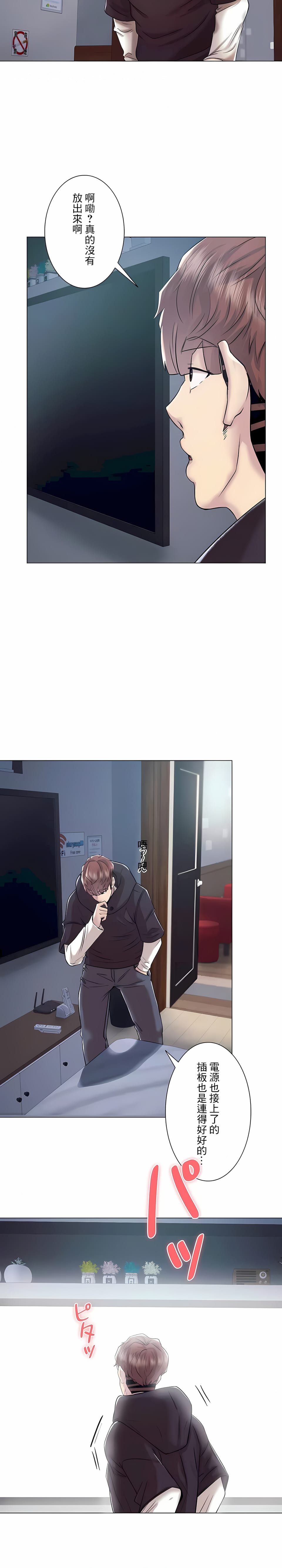 《追求刺激的愛》漫画 第47話