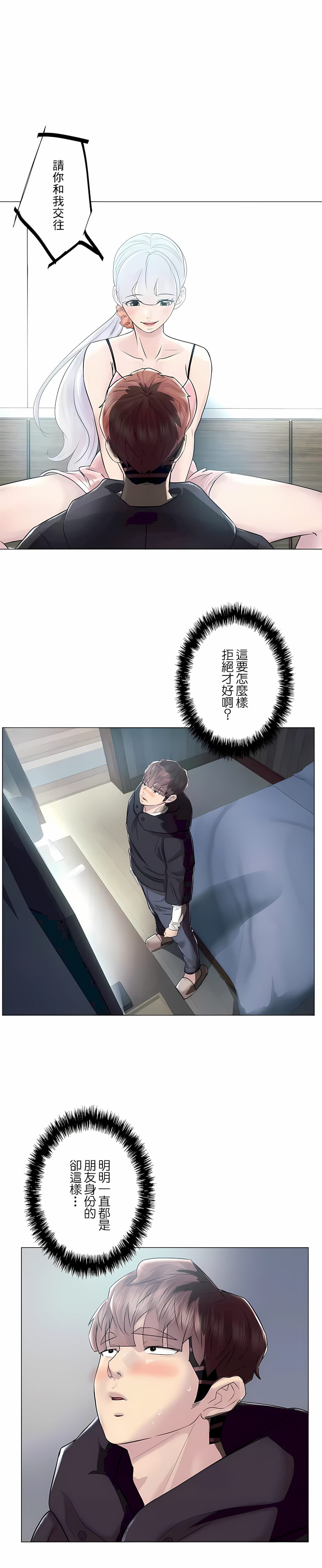 《追求刺激的愛》漫画 第47話