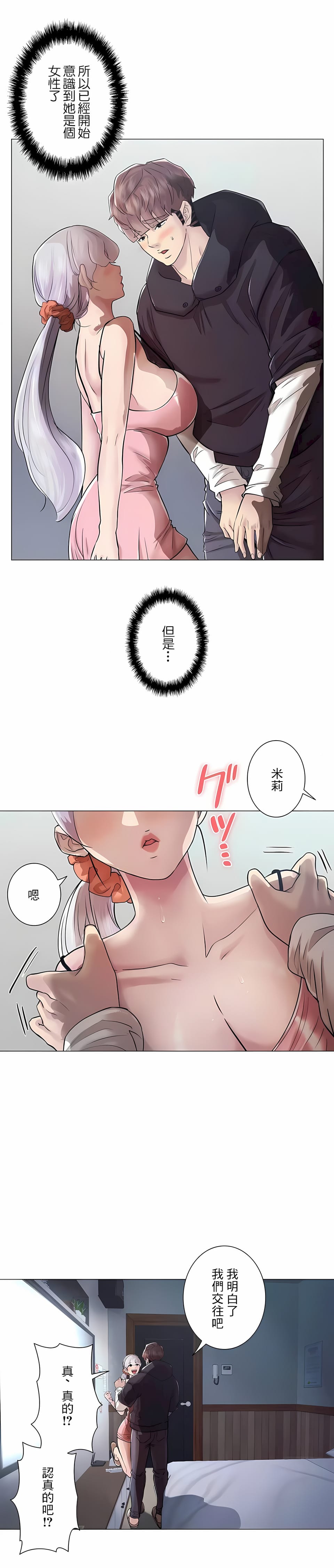 《追求刺激的愛》漫画 第47話