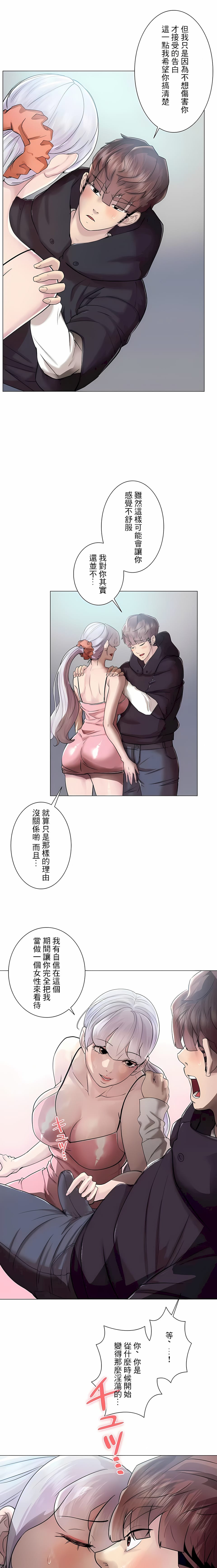 《追求刺激的愛》漫画 第47話