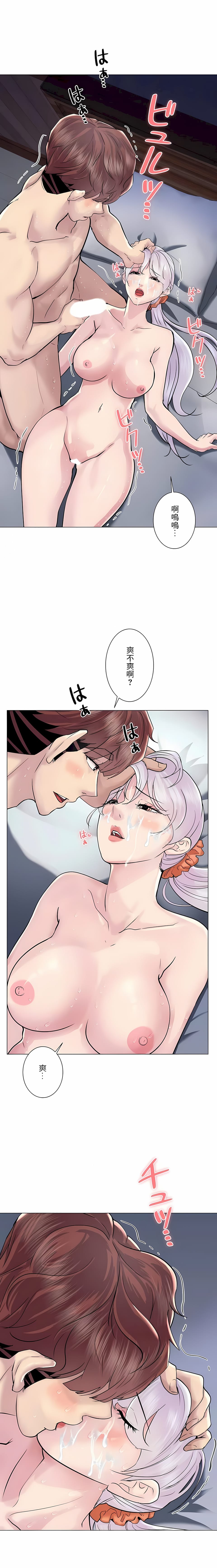 《追求刺激的愛》漫画 第47話
