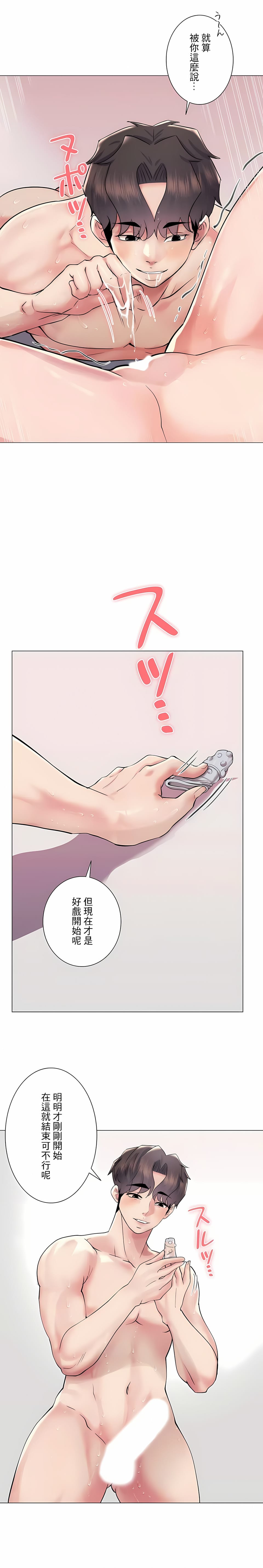 《追求刺激的愛》漫画 第47話