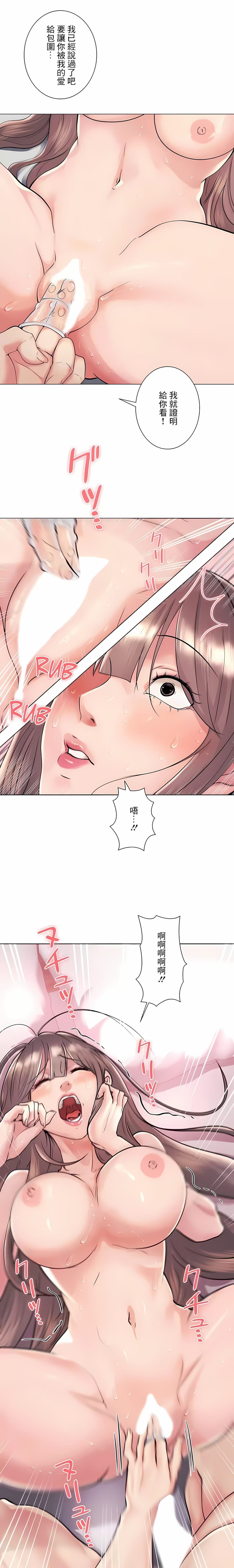 《追求刺激的愛》漫画 第47話