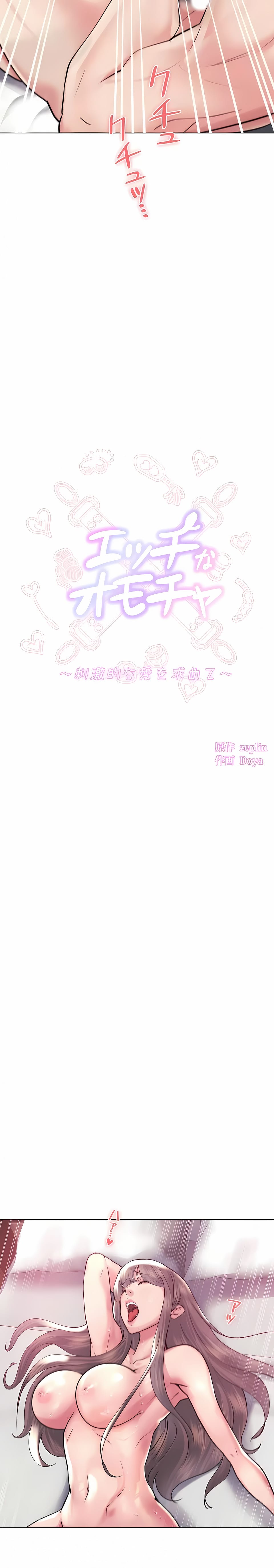 《追求刺激的愛》漫画 第48話
