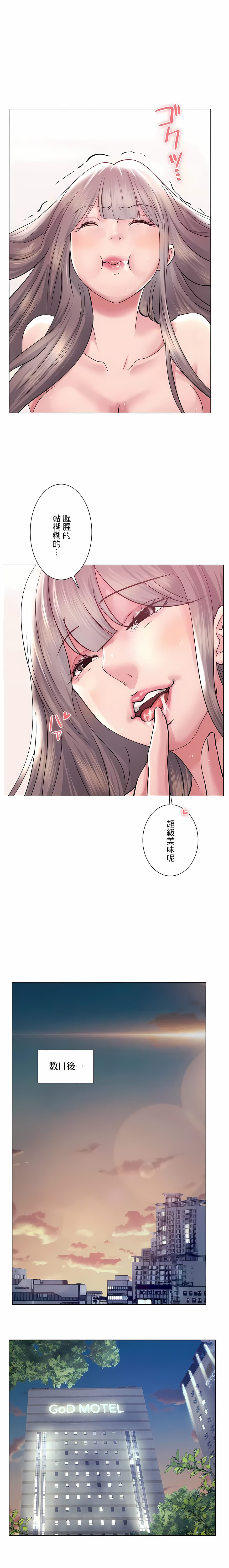 《追求刺激的愛》漫画 第48話