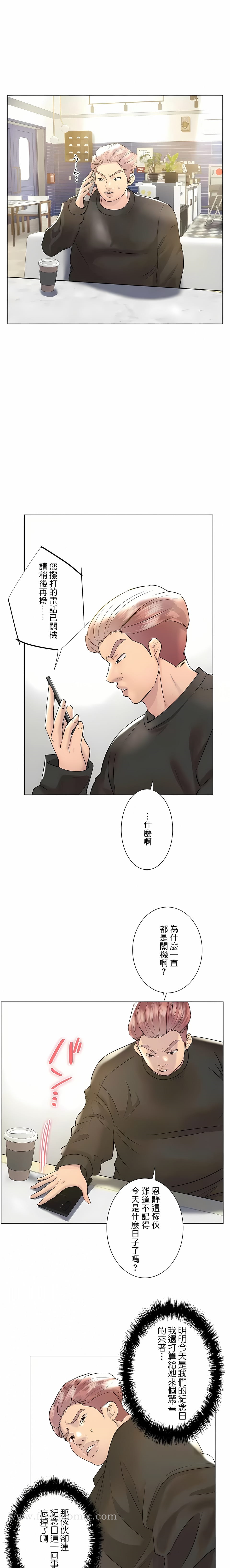 《追求刺激的愛》漫画 第48話