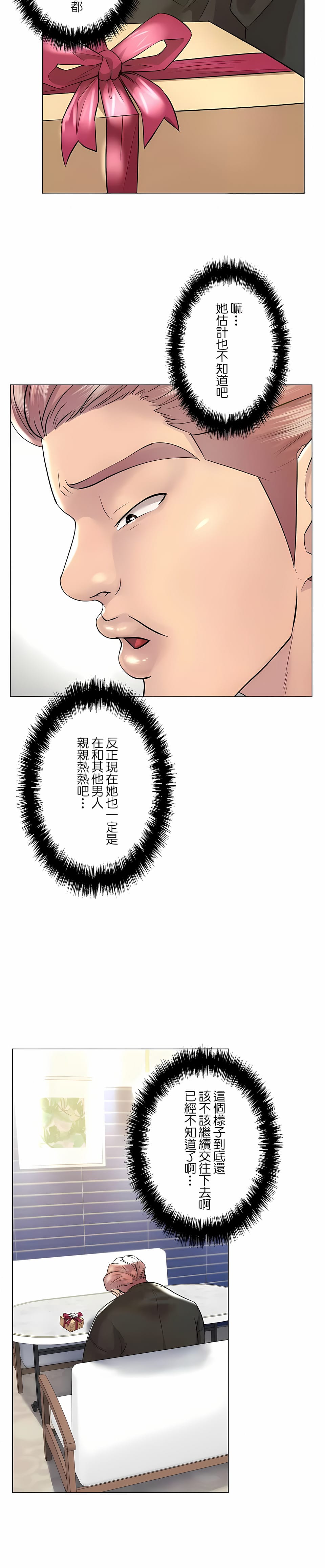 《追求刺激的愛》漫画 第48話