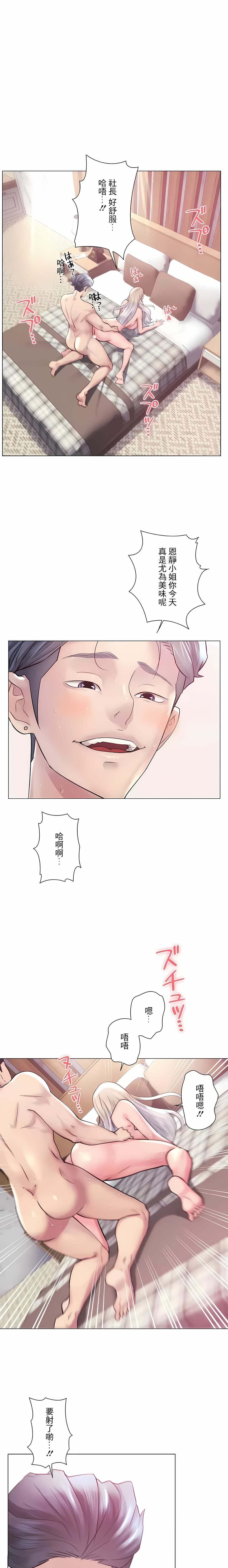 《追求刺激的愛》漫画 第48話