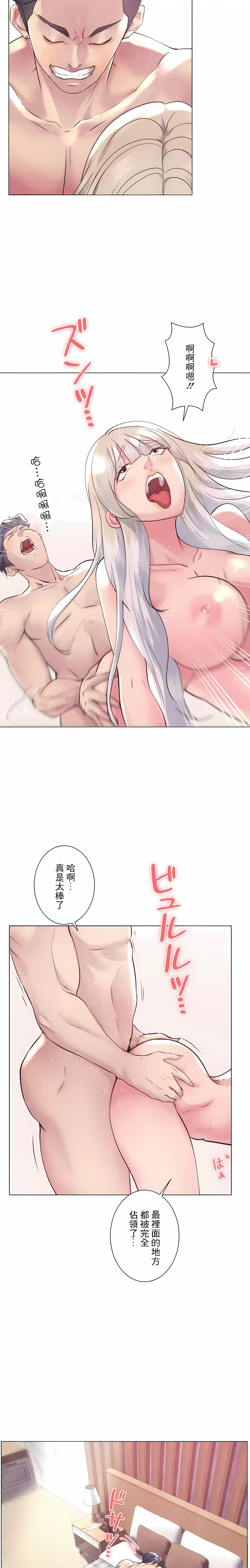 《追求刺激的愛》漫画 第48話