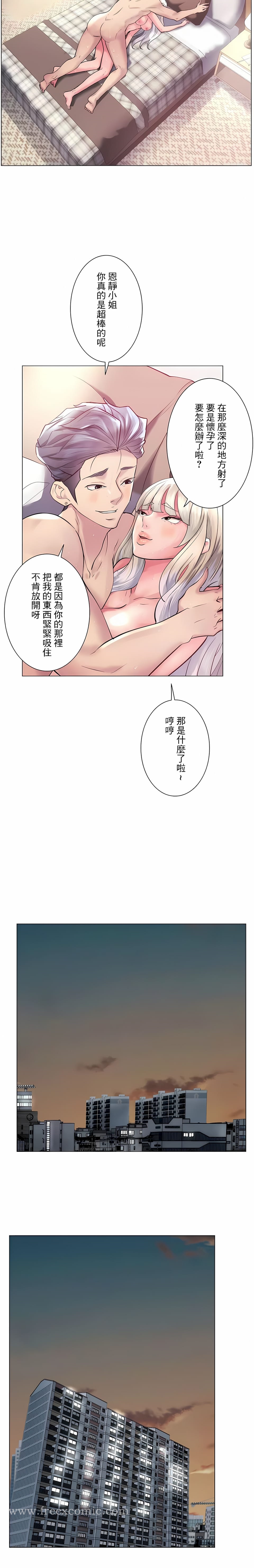 《追求刺激的愛》漫画 第48話